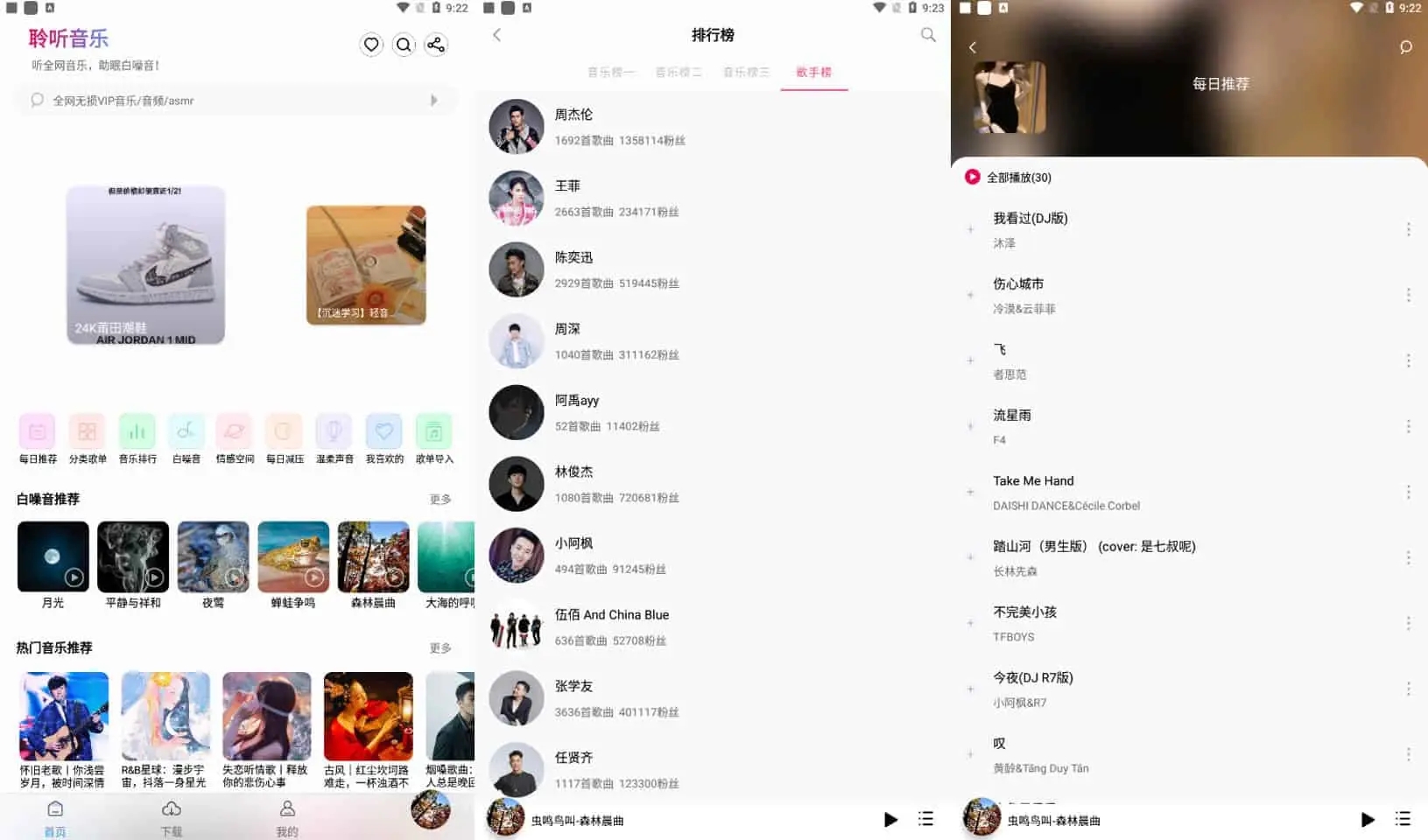 聆听音乐 v1.3.1 小巧简洁的音乐，搜索全网无损音质音源，无广告免费版