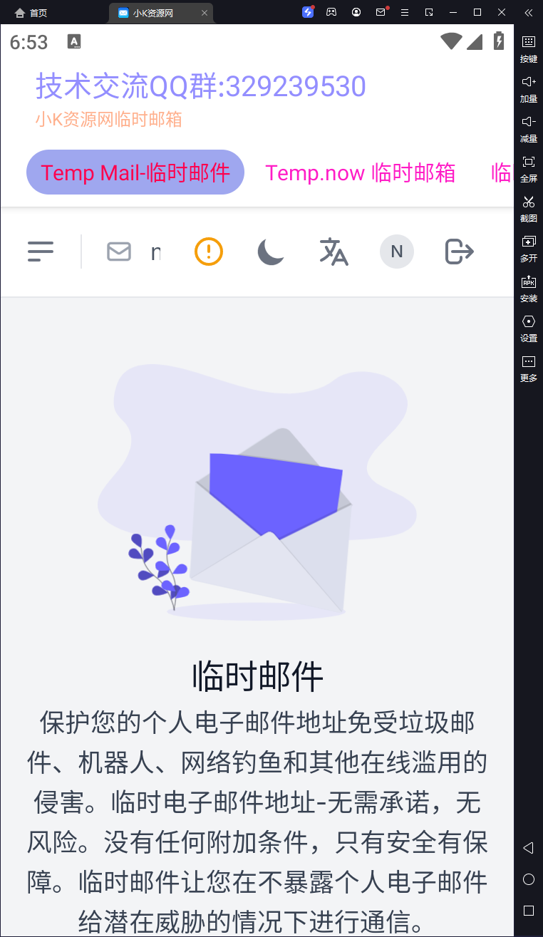 全网首发临时邮箱APP