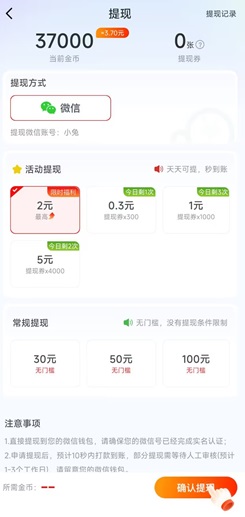 芒果计步，芒果刷刷，多福看点，免费赚2.4元！  第1张