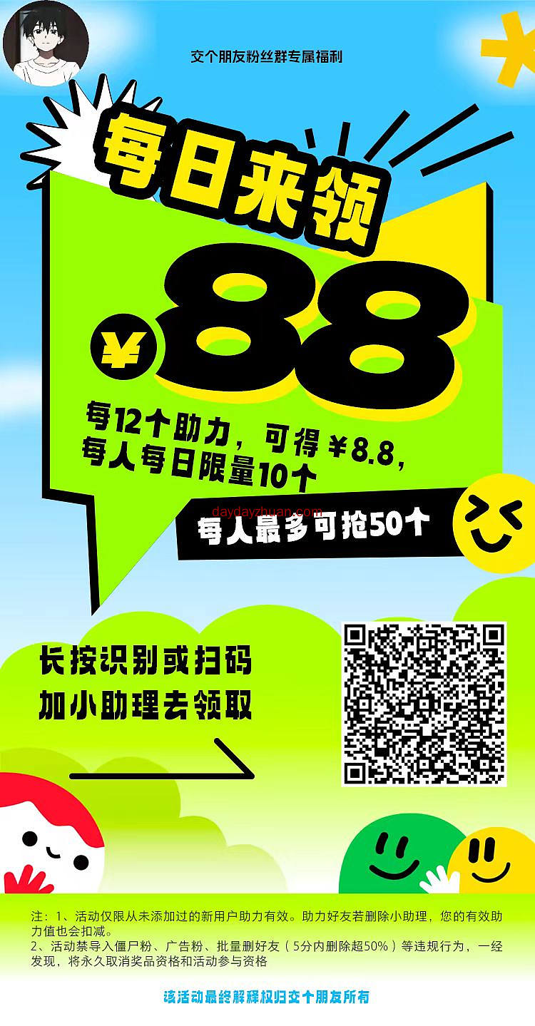 交个朋友小程序邀请12人助力得8.8元  第1张