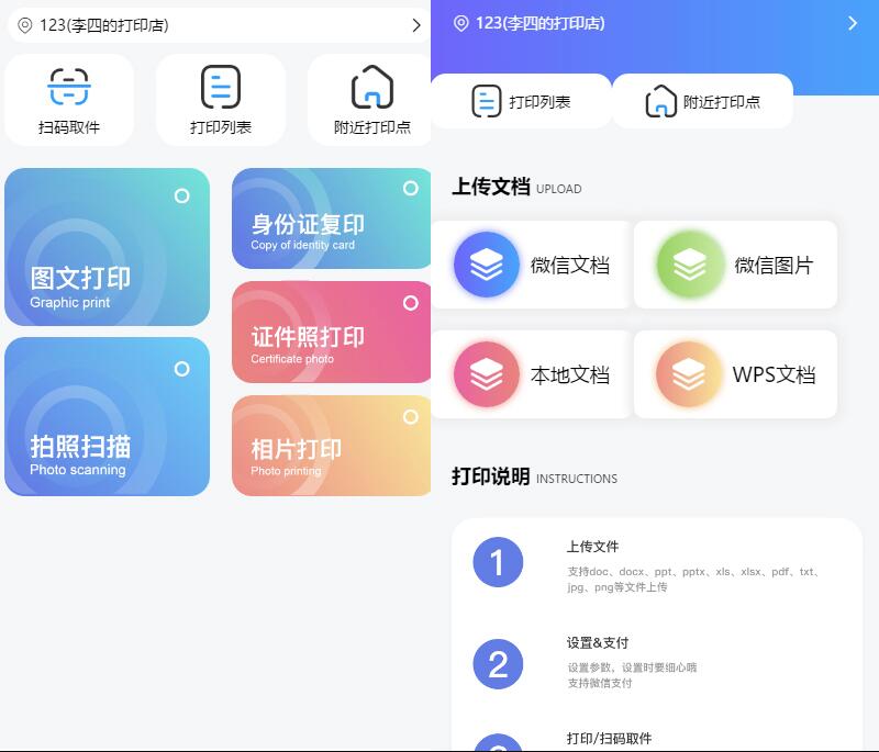 全新UI自助图文打印系统小程序源码 PHP后端 附教程