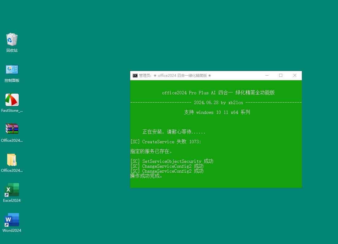 xb21cn Office 2024 绿色精简版