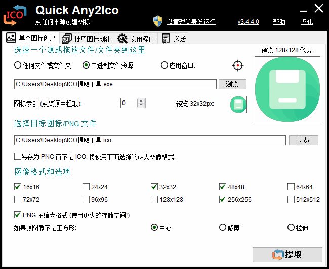 Quick Any2Ico v3.4.4.0单文件版