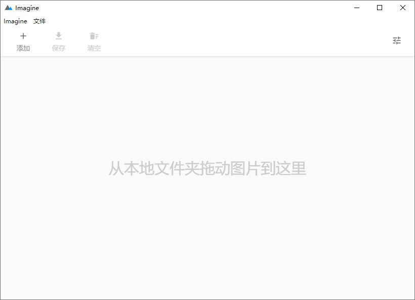 Imagine v1.7.3开源图片压缩利器