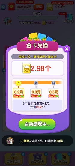 南京全民麻将1240，骏游1243，我的小康生活，免费赚0.9元！  第3张