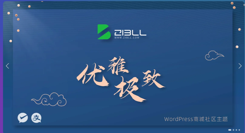 zibll-V7.6最新版2024完美破解授权可用（含教程）